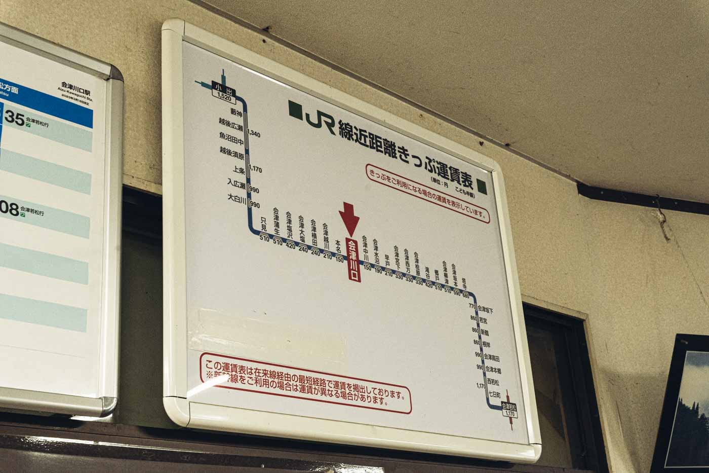 R会津川口駅の路線図