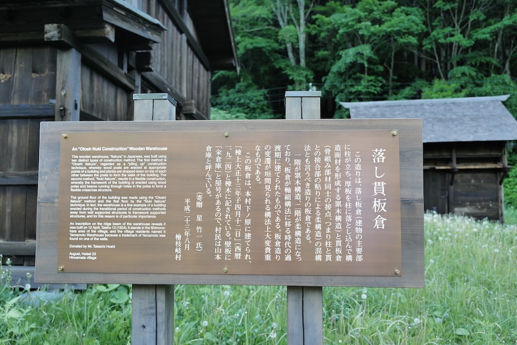 桧枝岐の板倉郡の看板