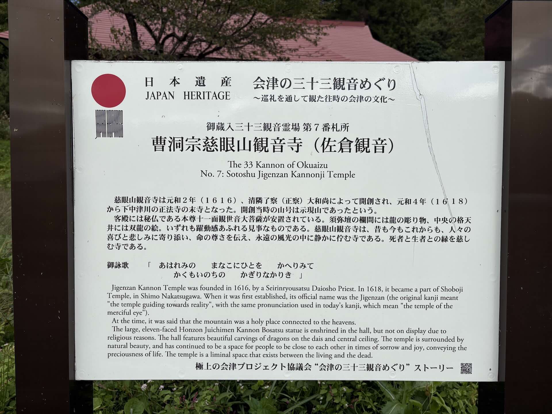 お寺の説明書き　英語も対応しています